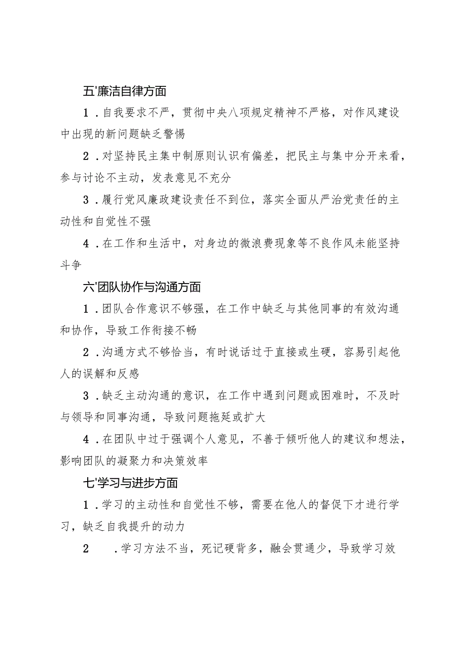 2024年组织生活会自我批评与相互批评的意见建议50条+2024专题民主生活会、组织生活会互相批评意见（共38条）.docx_第3页