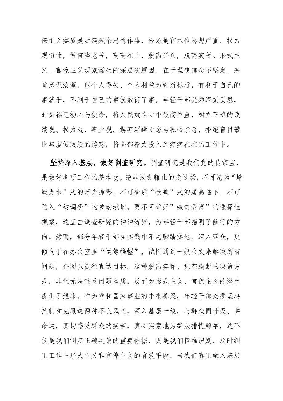 在机关年轻干部座谈会上的交流发言：年轻干部要当好破除形式主义的先锋力量.docx_第2页