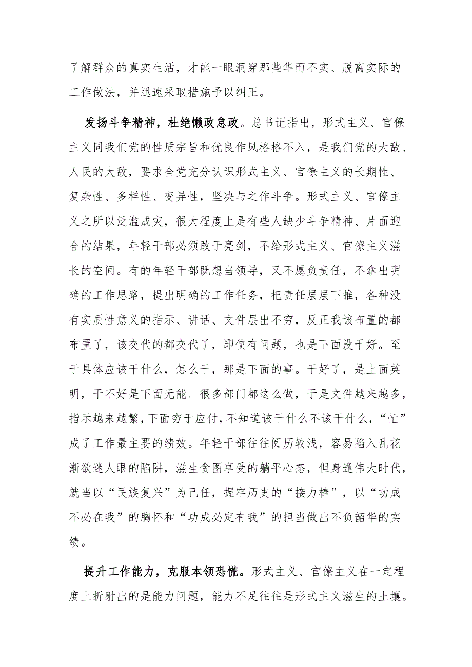在机关年轻干部座谈会上的交流发言：年轻干部要当好破除形式主义的先锋力量.docx_第3页