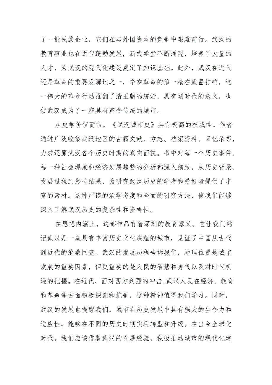 《武汉城市史》读后感.docx_第2页