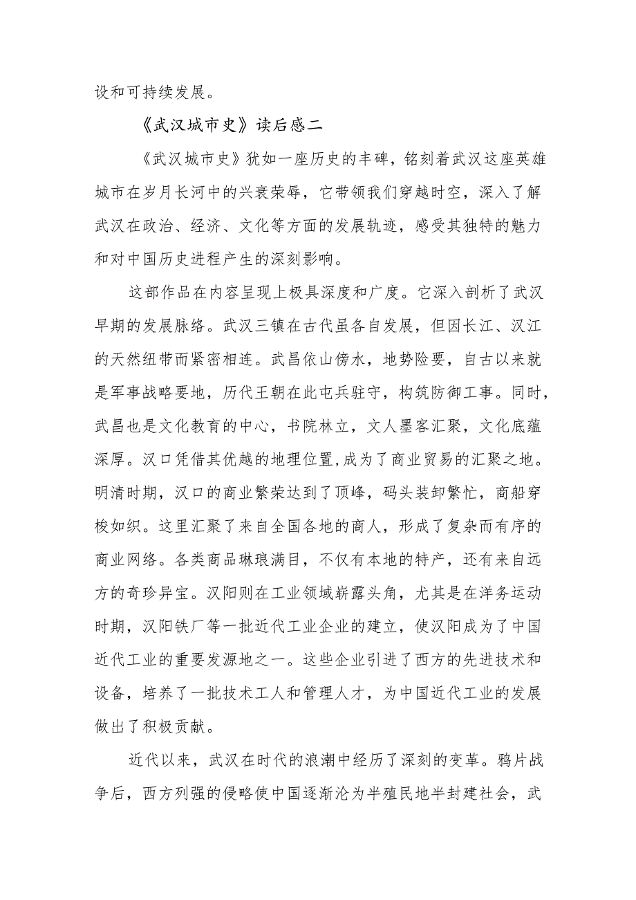 《武汉城市史》读后感.docx_第3页