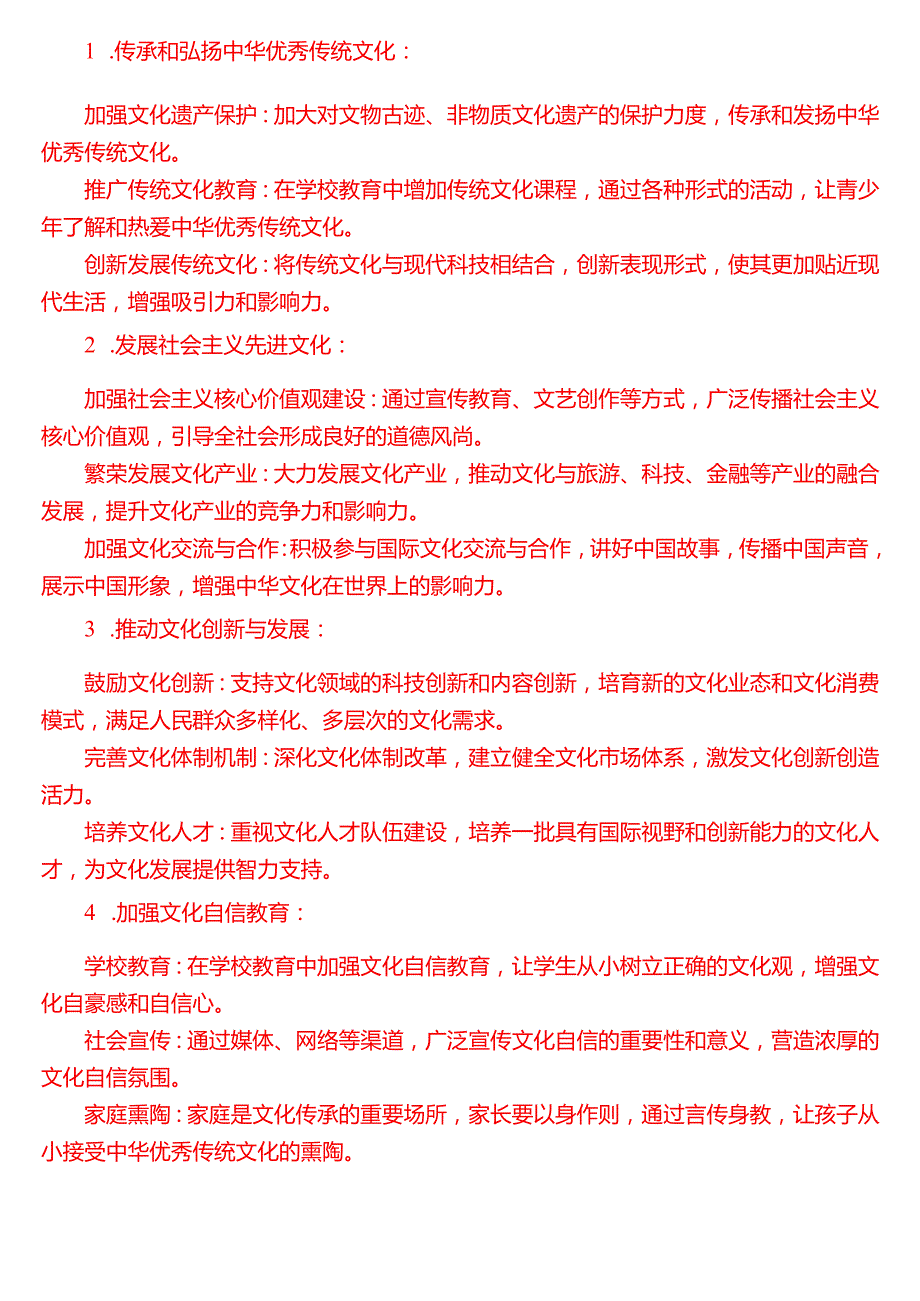 理论联系实际请阐述你对坚定中国特色社会主义文化自信的理解（一）.docx_第2页