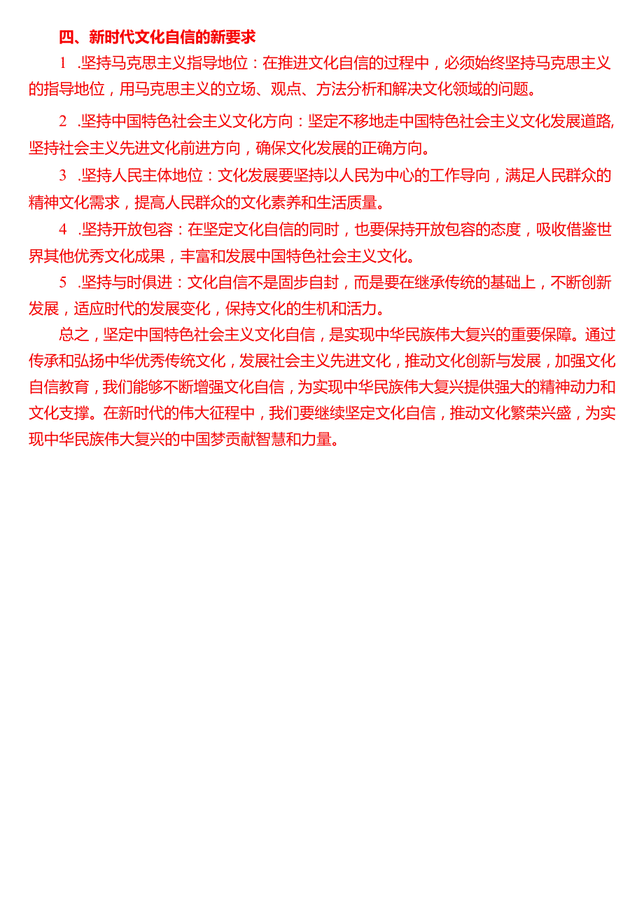 理论联系实际请阐述你对坚定中国特色社会主义文化自信的理解（一）.docx_第3页