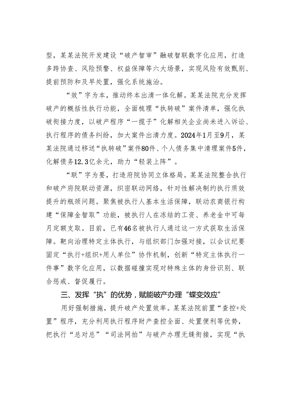 某某区法院在2024年全市执行“一件事”改革推进会上的汇报发言.docx_第3页