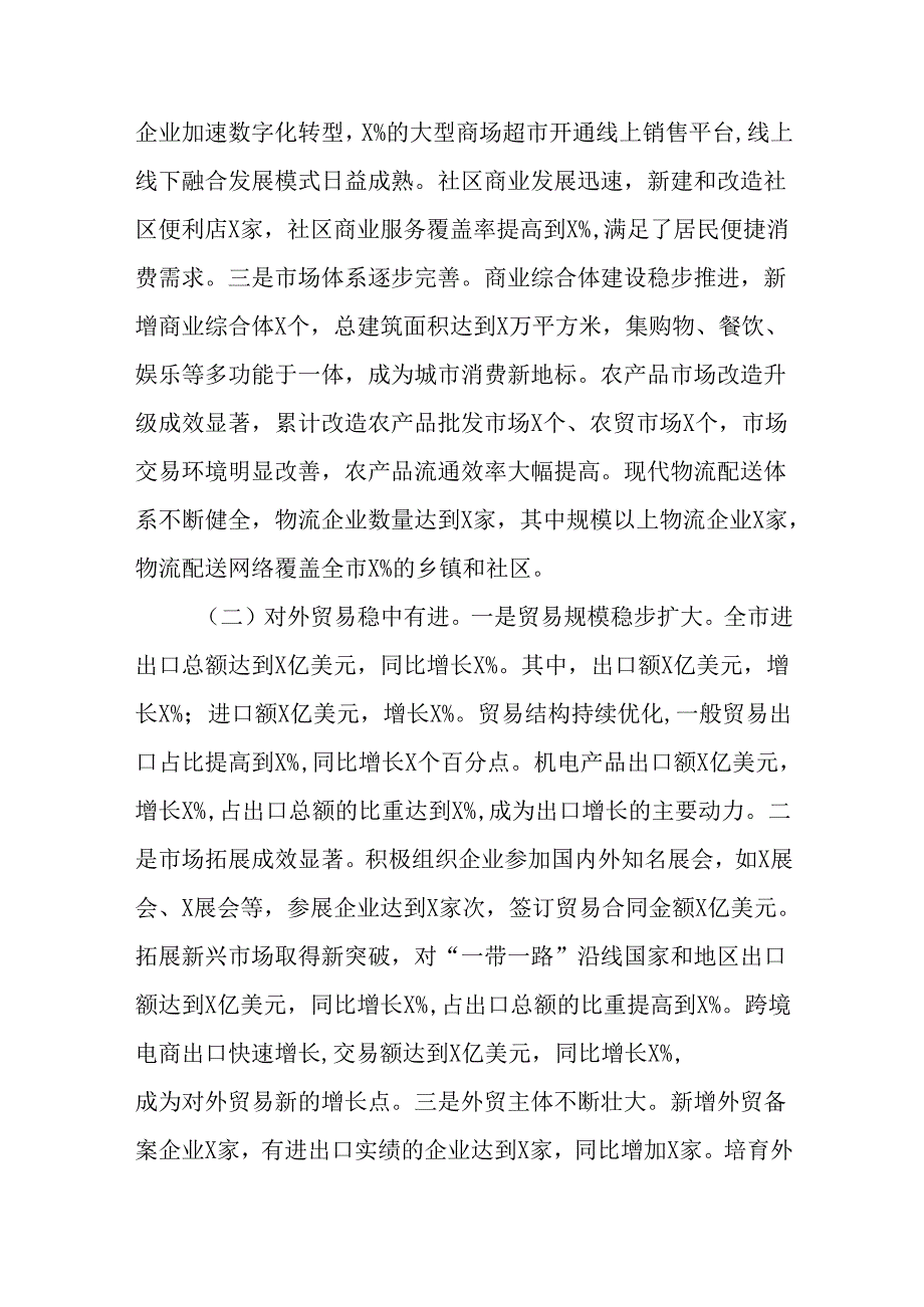 （7篇）商务局2024年工作总结及2025年工作计划.docx_第2页