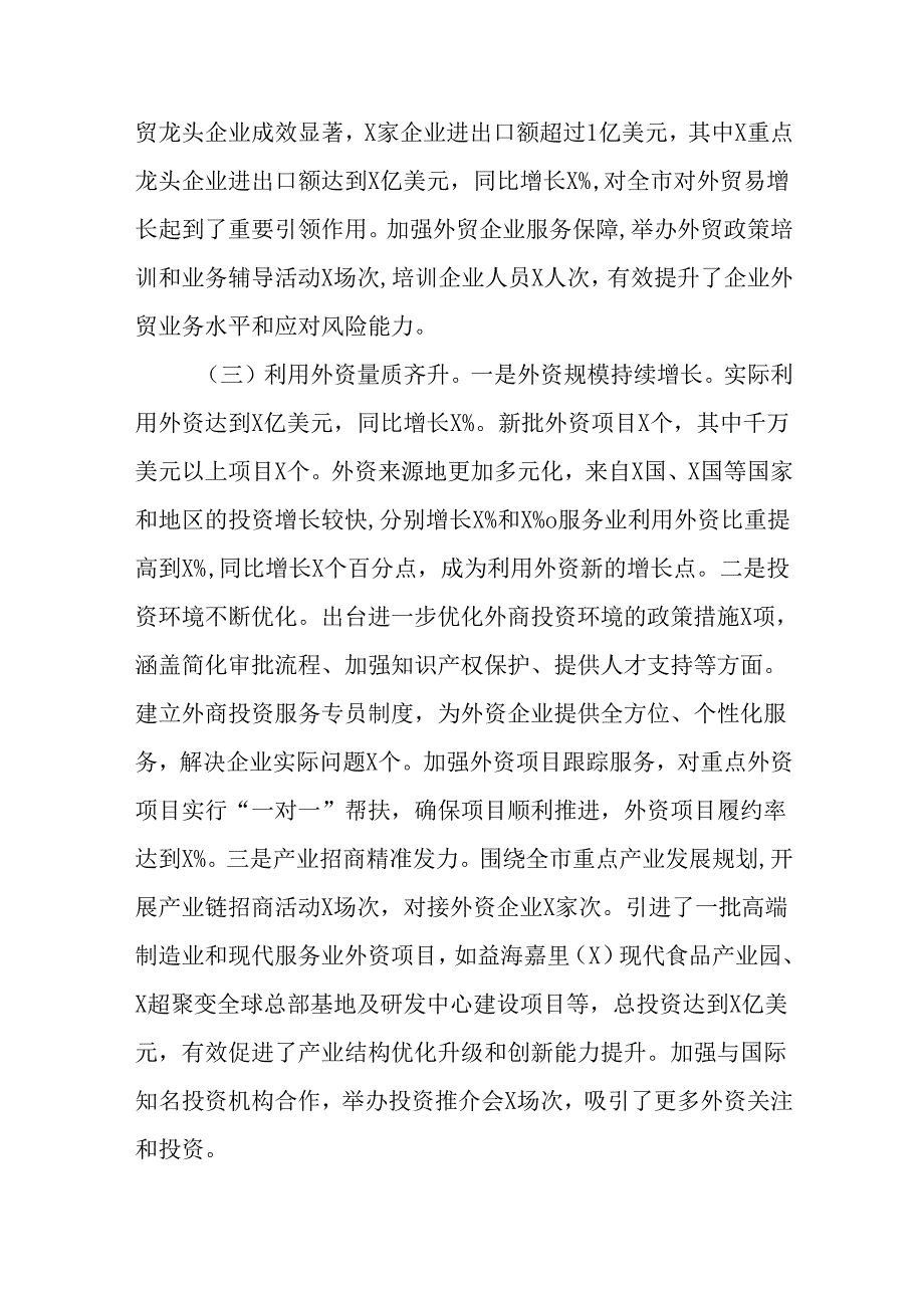 （7篇）商务局2024年工作总结及2025年工作计划.docx_第3页