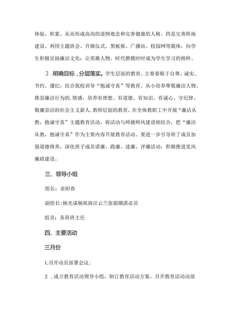 中学2023廉洁教育活动方案.docx_第2页
