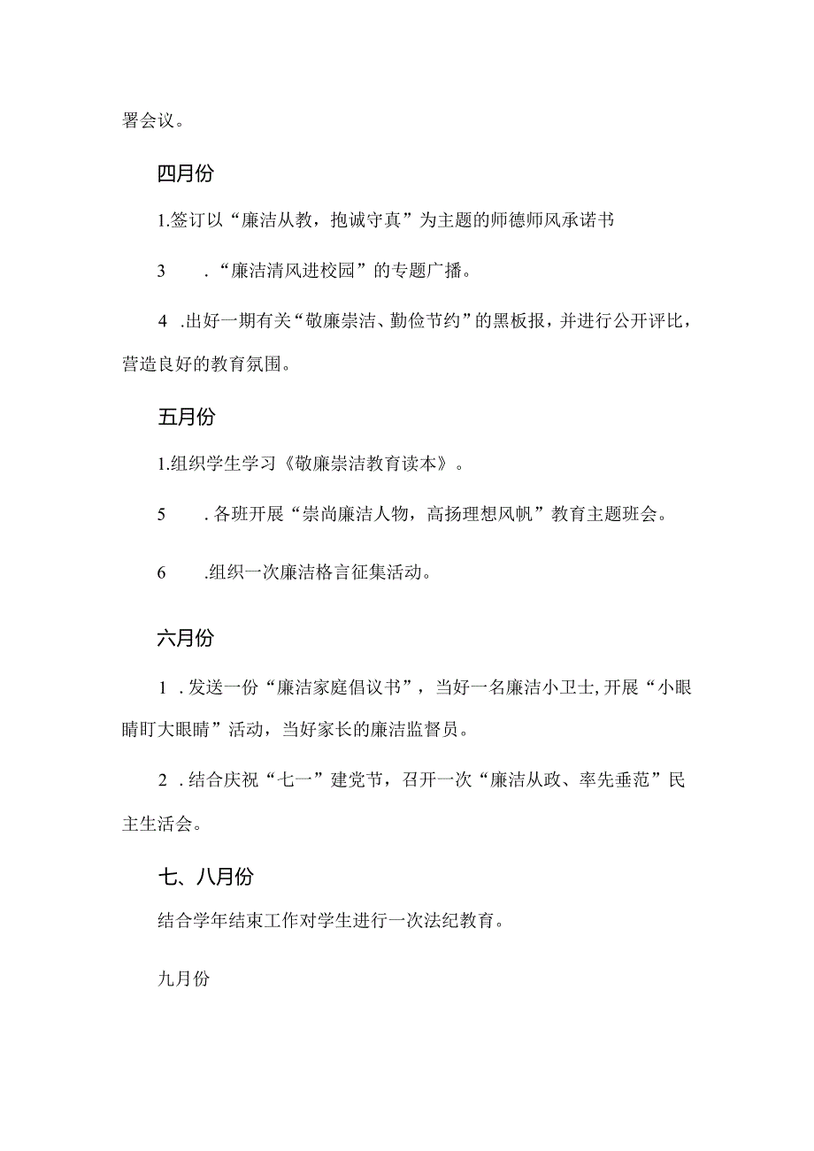 中学2023廉洁教育活动方案.docx_第3页