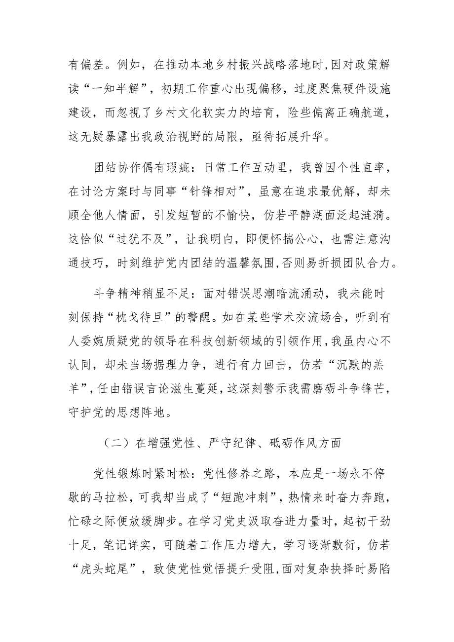 7篇2024年开展民主生活会对照“带头在遵规守纪、清正廉洁前提下勇于担责、敢于创新方面”等“四个带头”自我剖析对照检查材料.docx_第2页