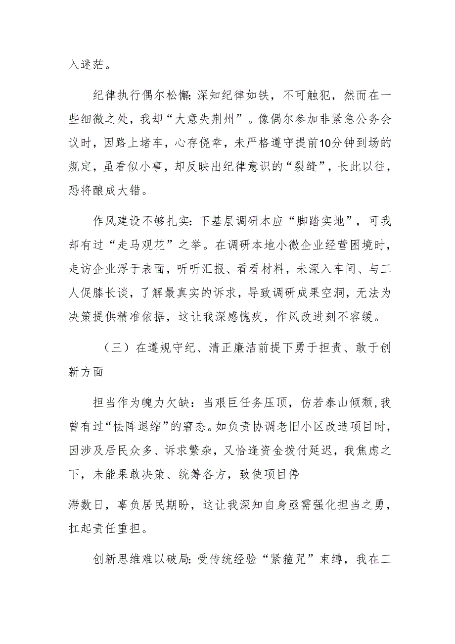 7篇2024年开展民主生活会对照“带头在遵规守纪、清正廉洁前提下勇于担责、敢于创新方面”等“四个带头”自我剖析对照检查材料.docx_第3页