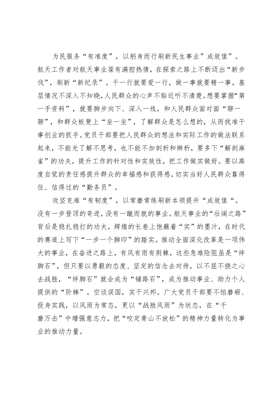 2篇 2024年天舟八号货运飞船发射任务取得圆满成功感悟心得.docx_第2页