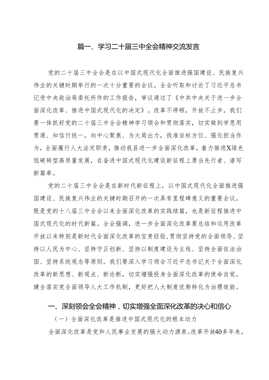 学习二十三中全会精神交流发言10篇供参考.docx_第2页