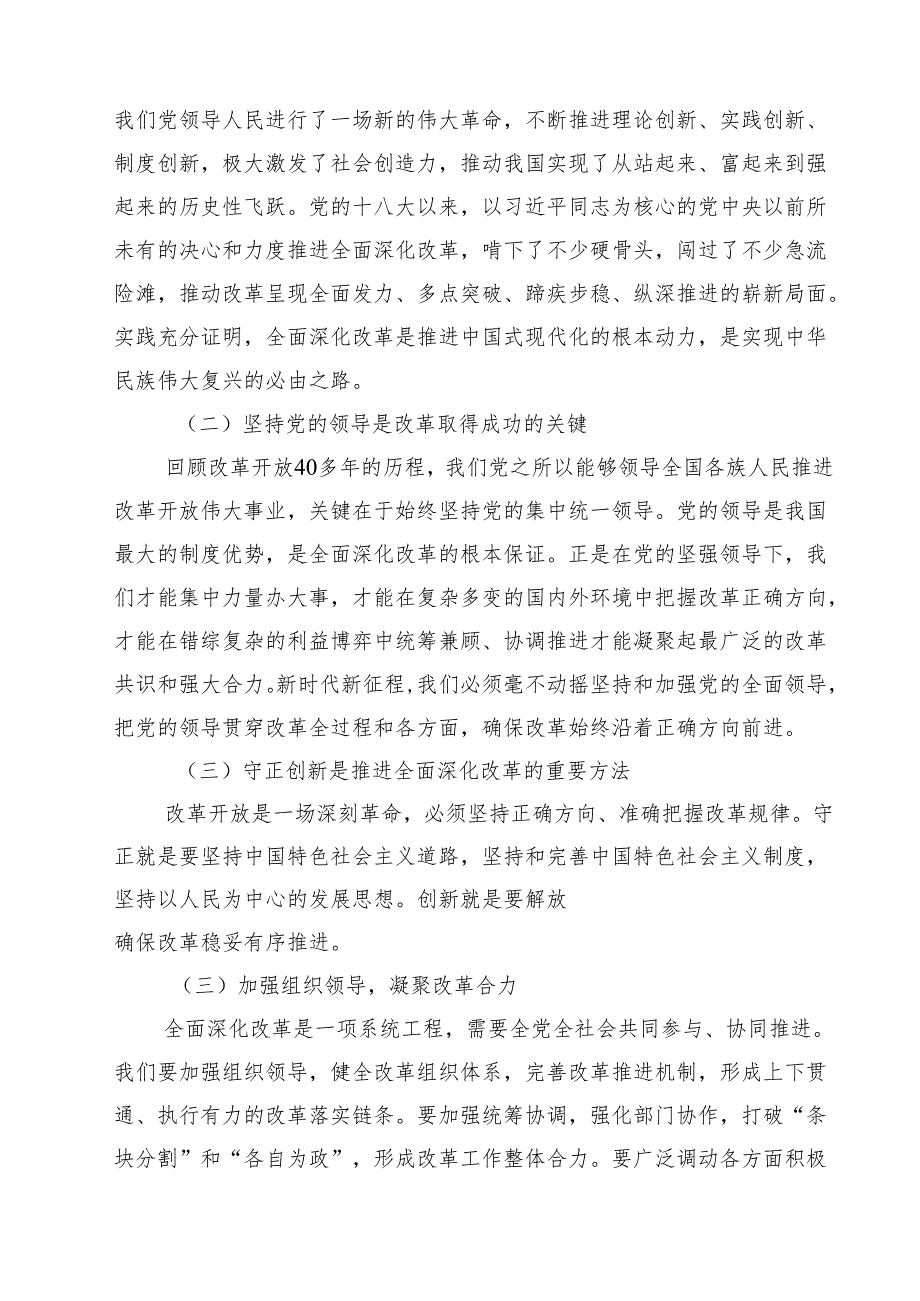 学习二十三中全会精神交流发言10篇供参考.docx_第3页