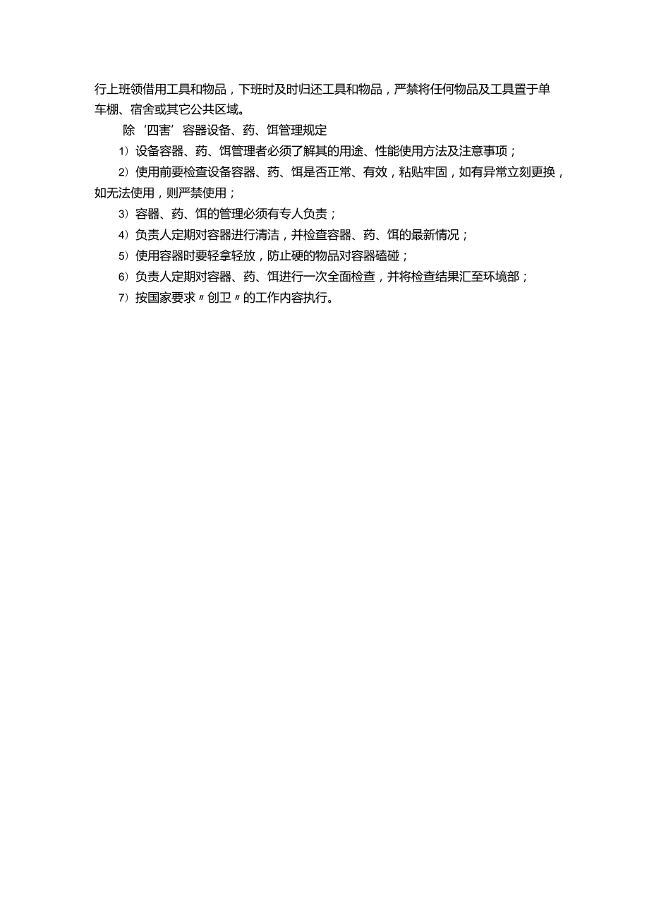物业灭鼠计划方案范文.docx_第3页