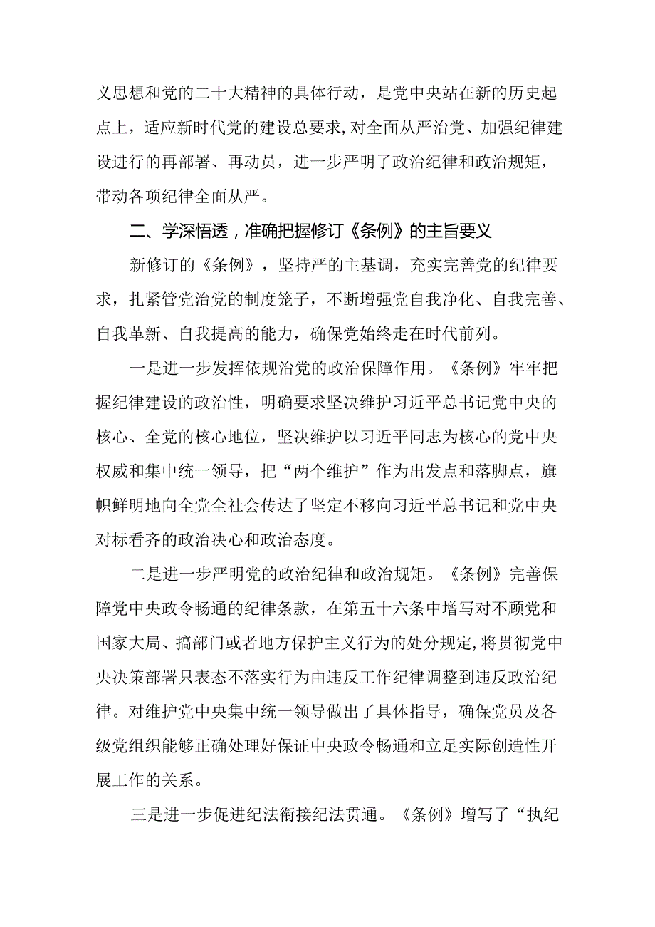 党员干部2024年党纪学习教育专题学习交流发言十六篇.docx_第3页