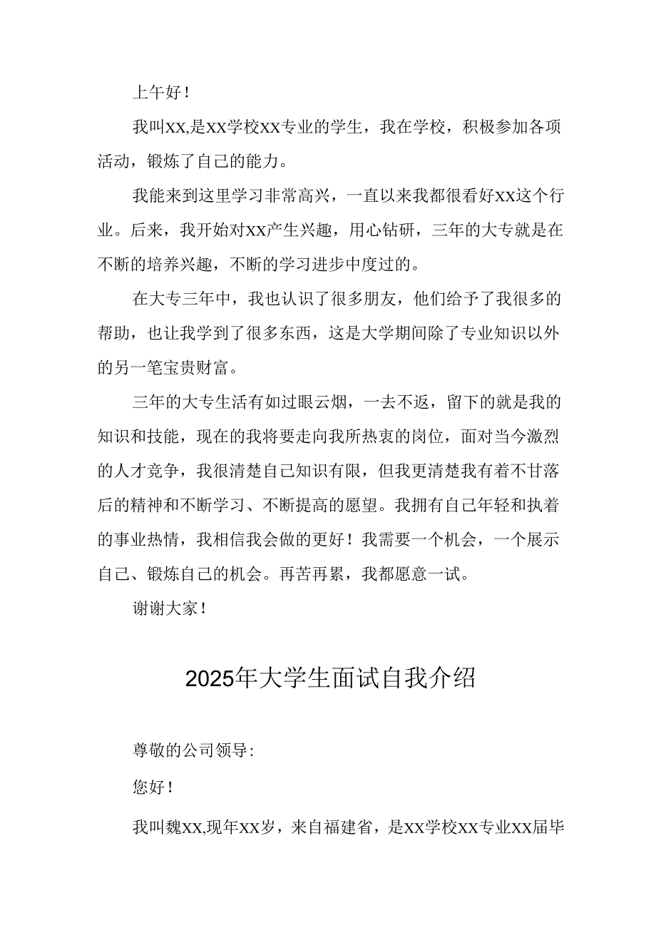 大学生2025年《面试》个人介绍 （9份）.docx_第2页