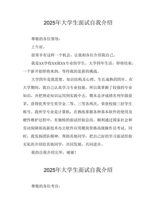 大学生2025年《面试》个人介绍 （9份）.docx
