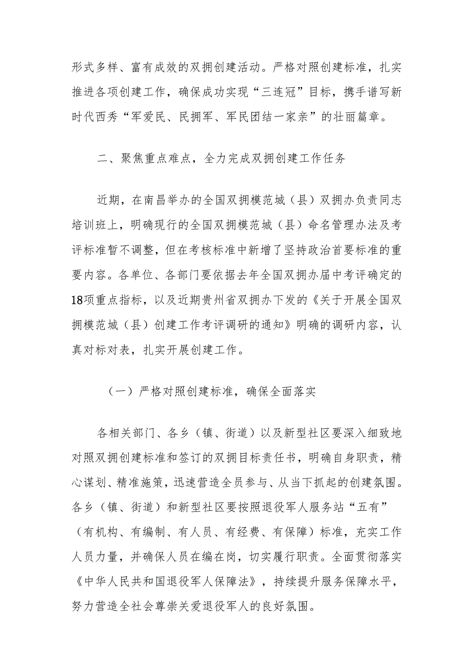 在全区争创全国双拥模范城三连冠动员部署会上的讲话.docx_第3页