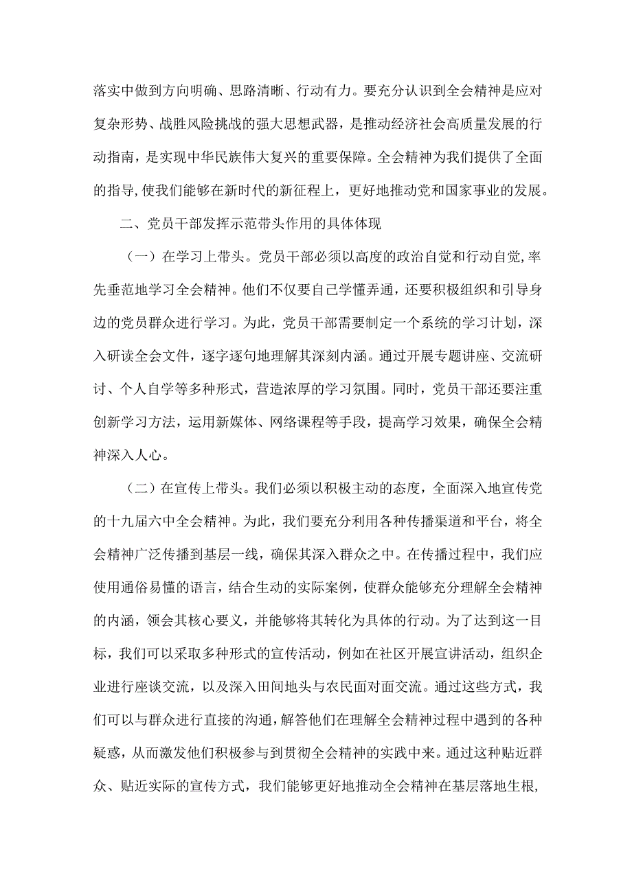 2025年专题党课讲稿：党员干部要在学习贯彻全会精神中发挥示范带头作用与“抓好党性、党风、党纪建设推动全面从严治党取得新成效”【2篇】供参考.docx_第2页