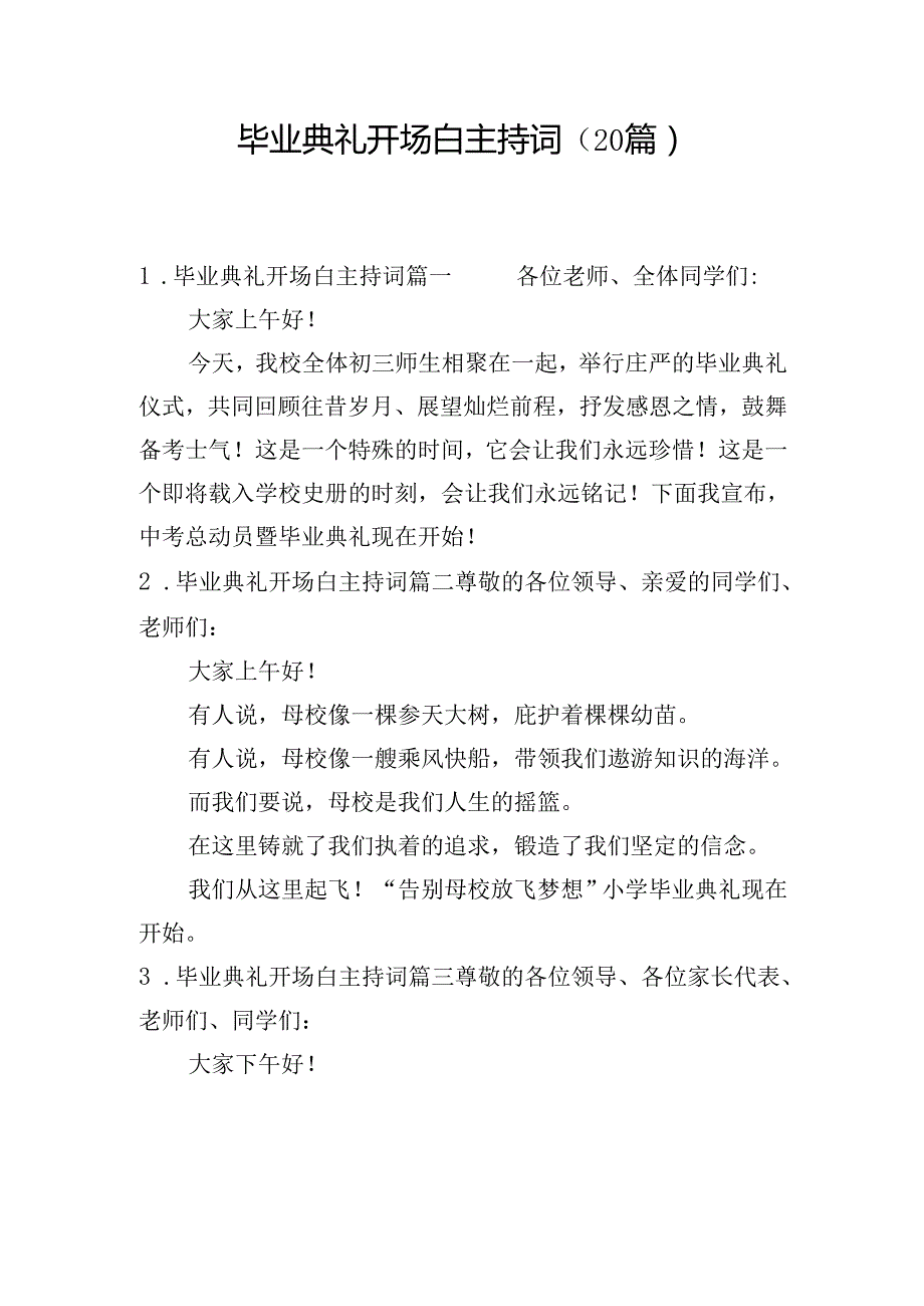 毕业典礼开场白主持词（20篇）.docx_第1页