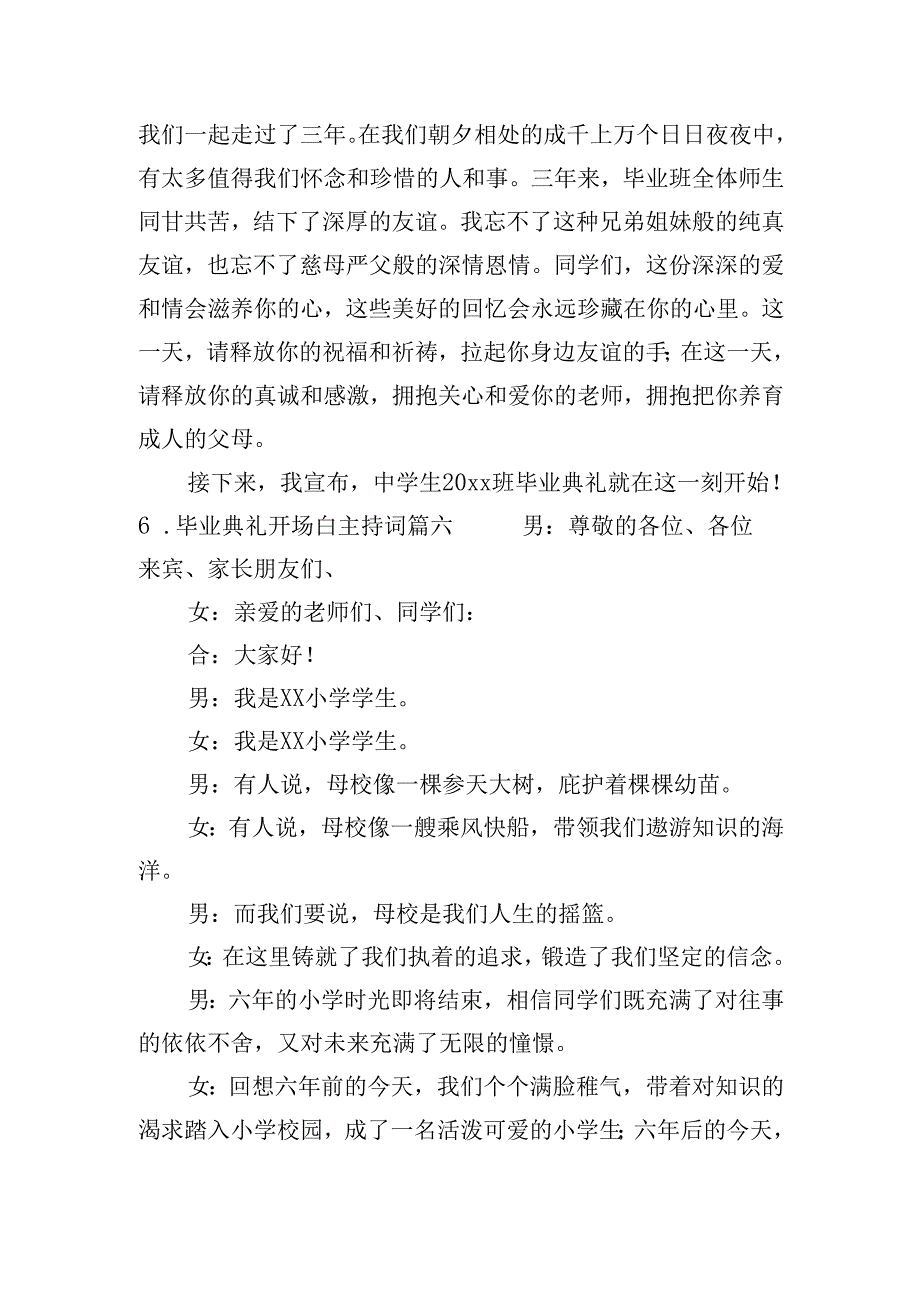 毕业典礼开场白主持词（20篇）.docx_第3页