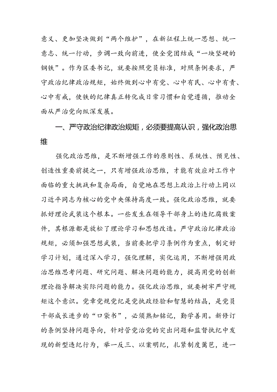 空管干部2024新修订中国共产党纪律处分条例心得体会八篇.docx_第2页
