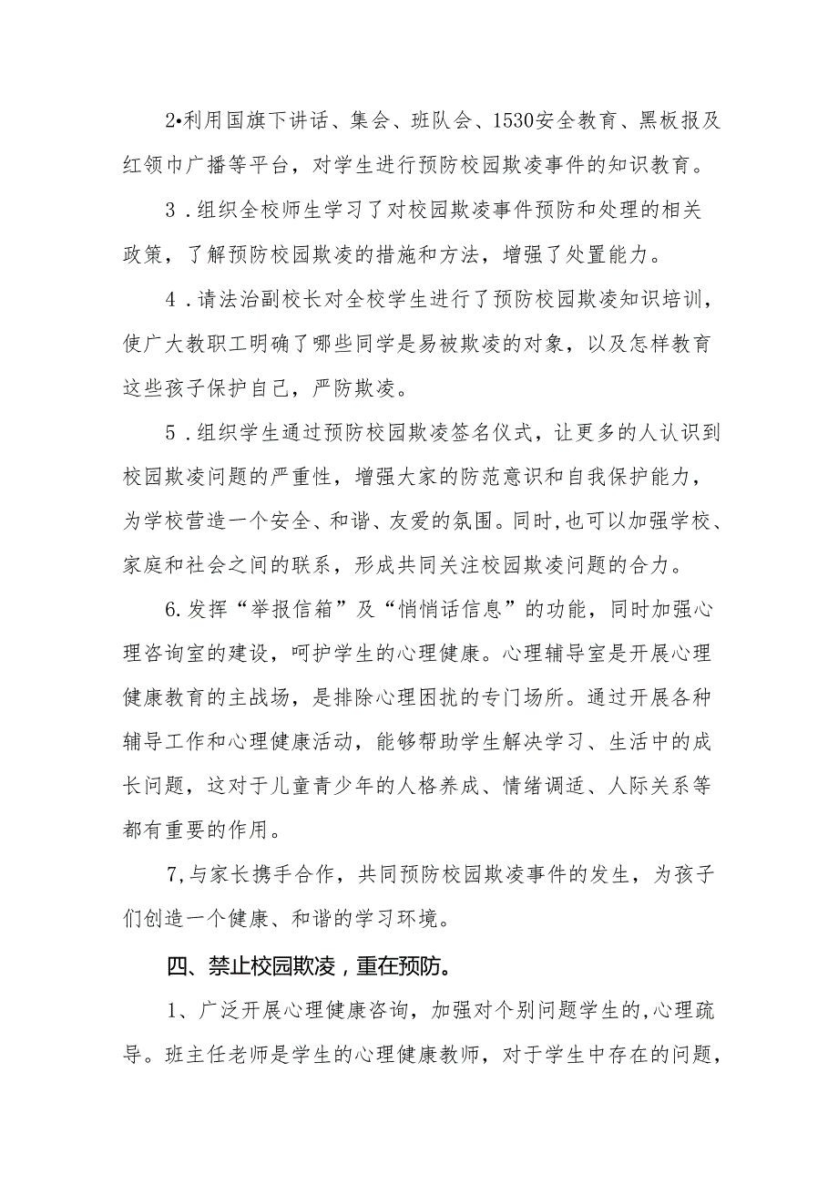 2024年预防校园霸凌专项整治工作总结汇报9篇.docx_第2页
