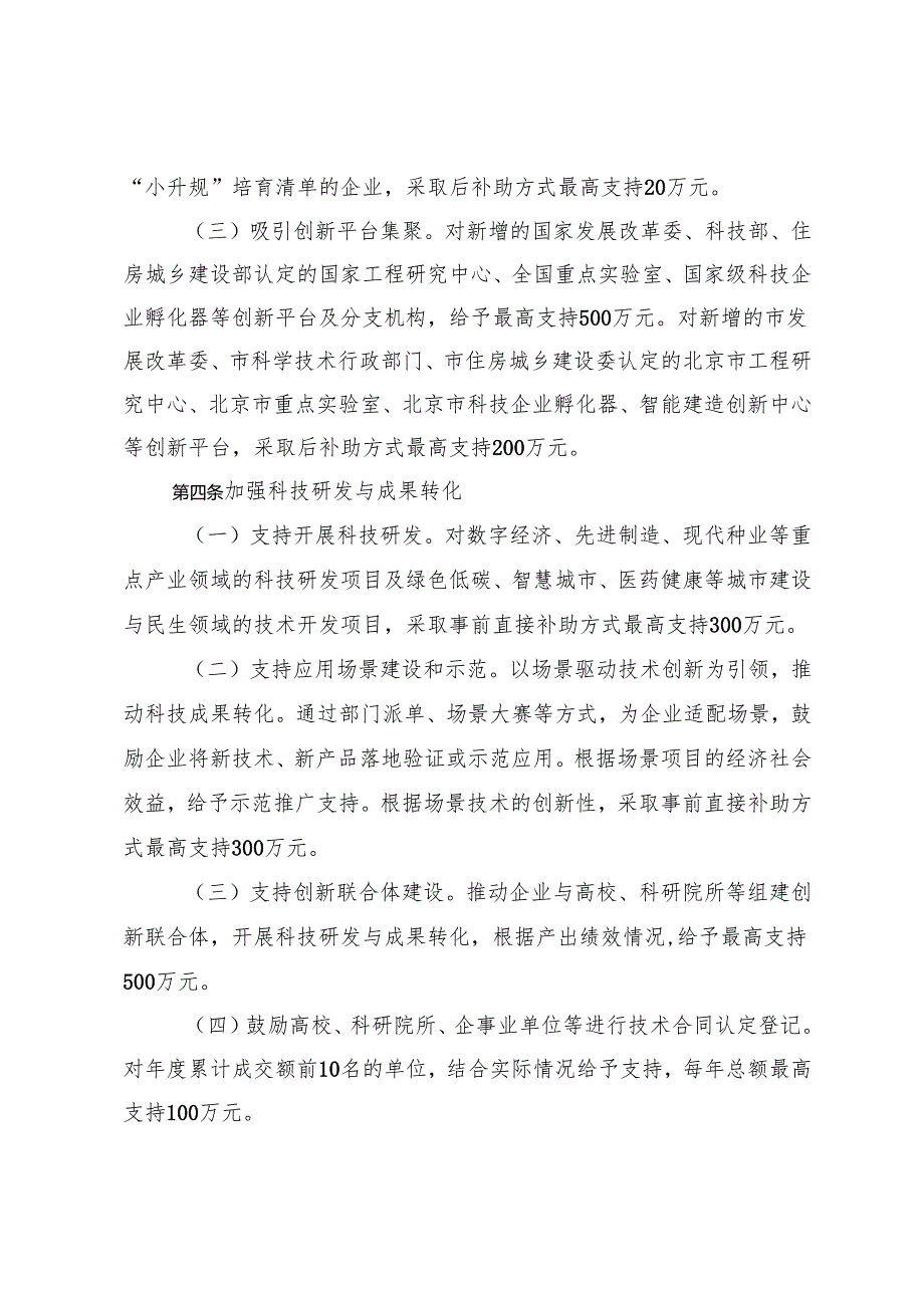 北京城市副中心加强科技创新引领高质量发展支持办法（征.docx_第2页