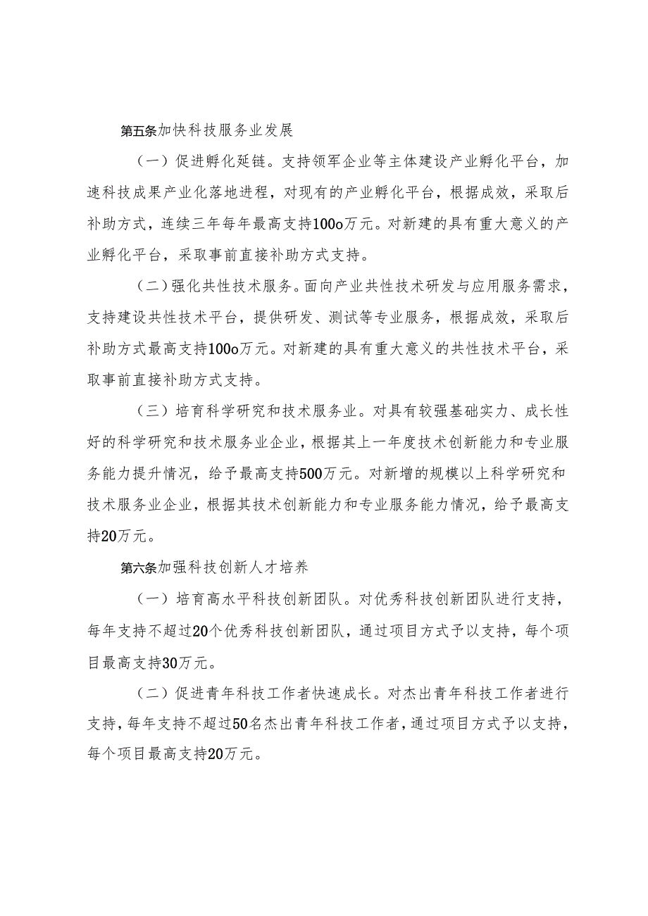北京城市副中心加强科技创新引领高质量发展支持办法（征.docx_第3页