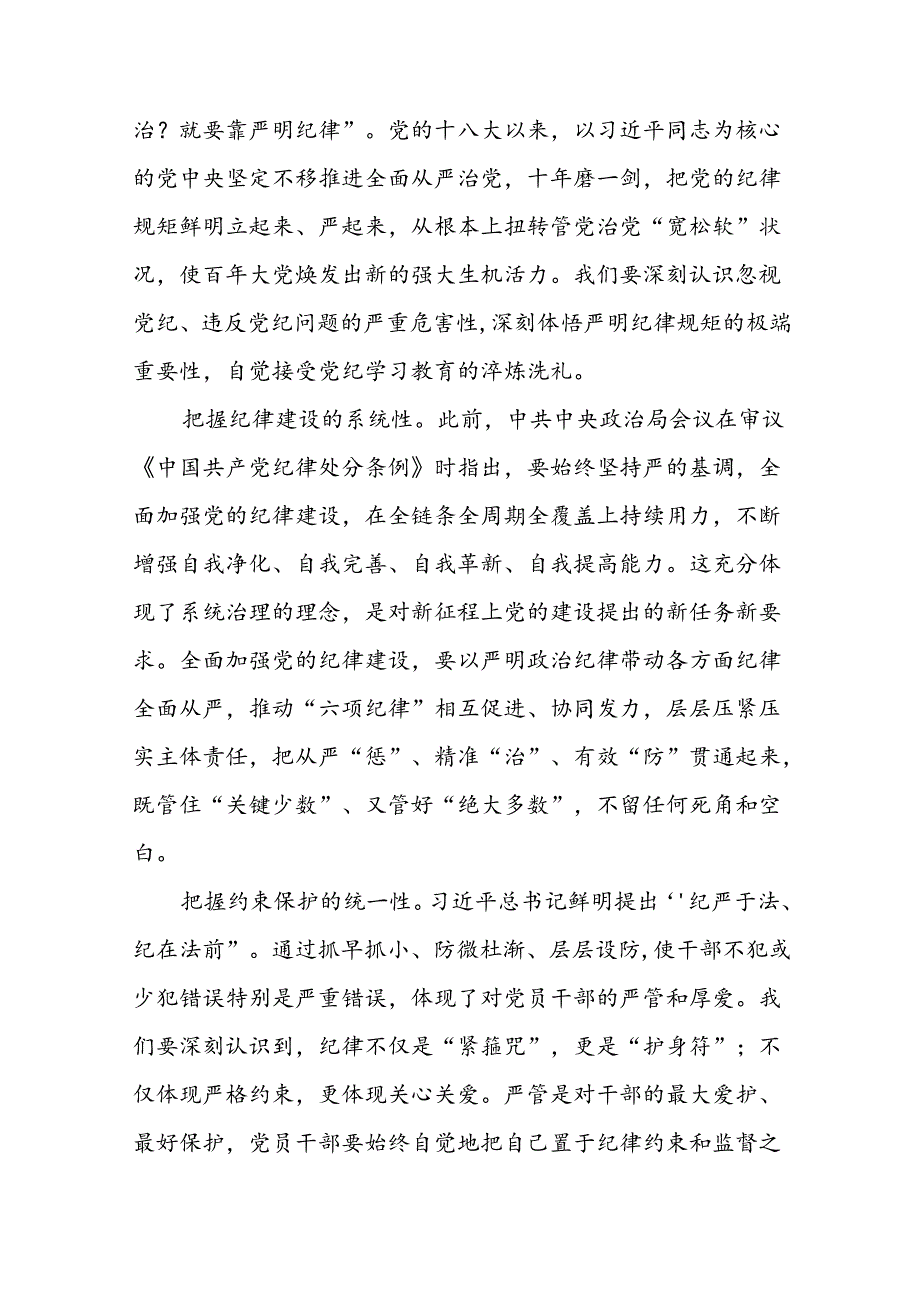 关于2024年党纪学习教育读书班心得体会交流发言材料十六篇.docx_第3页