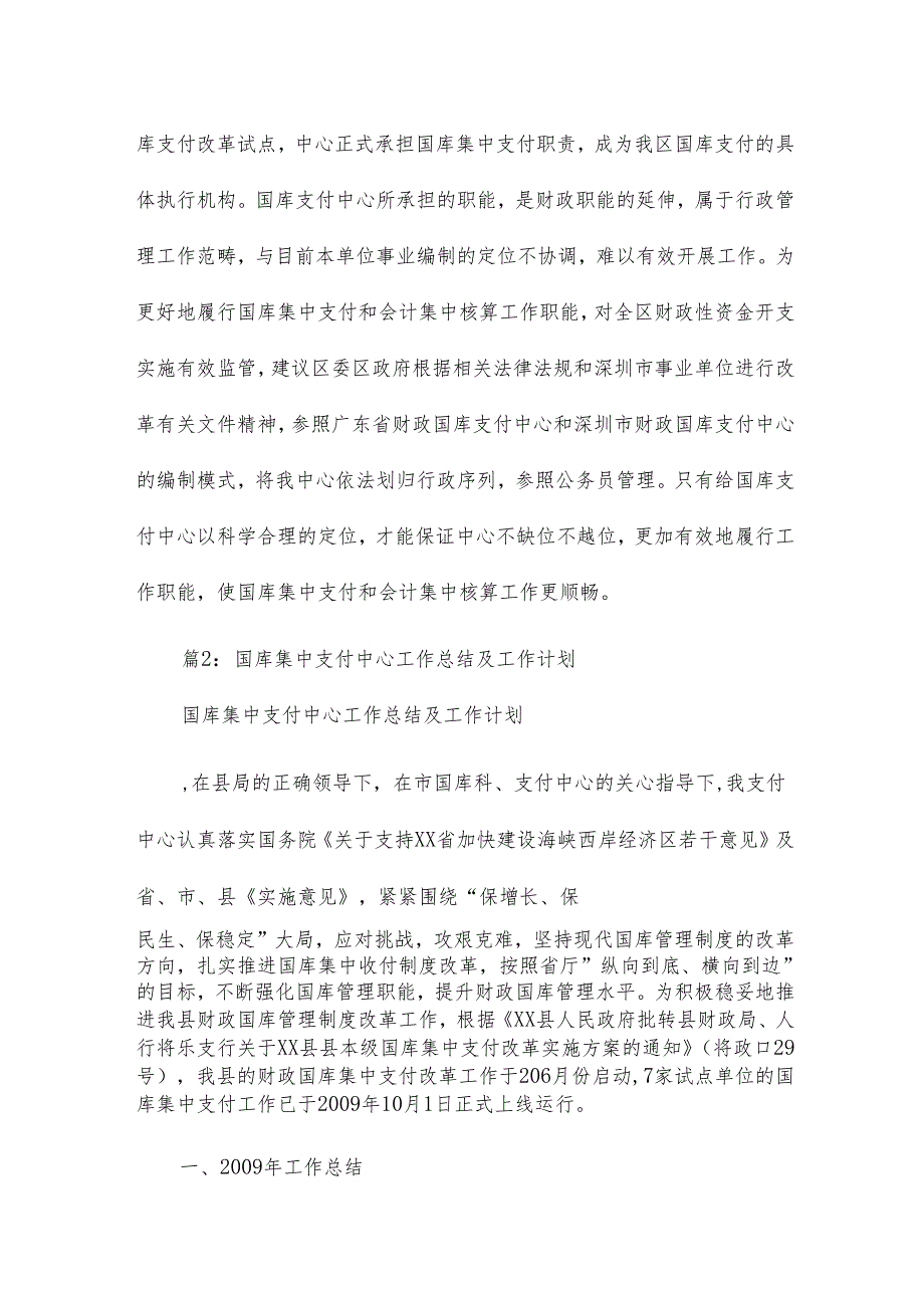 国库支付中心工作总结及未来计划4篇.docx_第2页