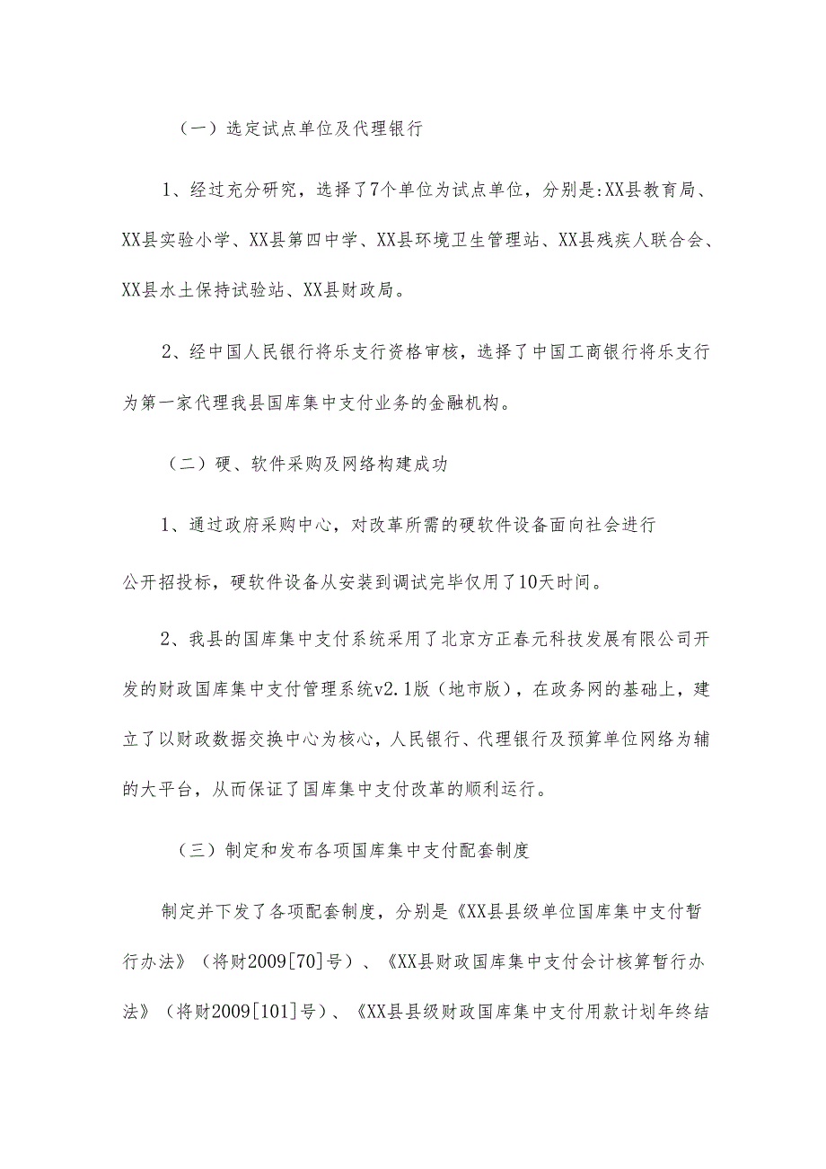 国库支付中心工作总结及未来计划4篇.docx_第3页