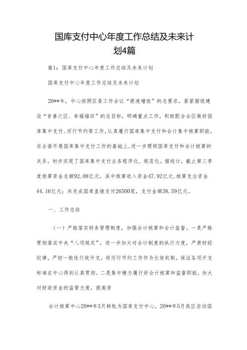 国库支付中心工作总结及未来计划4篇.docx