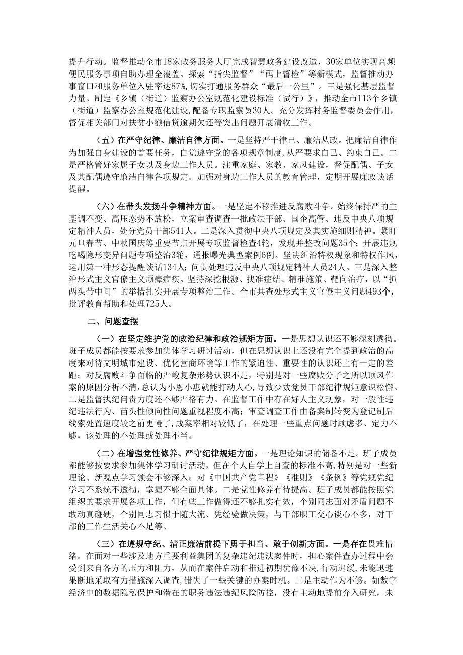 市纪委书记2024年民主生活会个人对照检查发言材料（四个带头）.docx_第2页