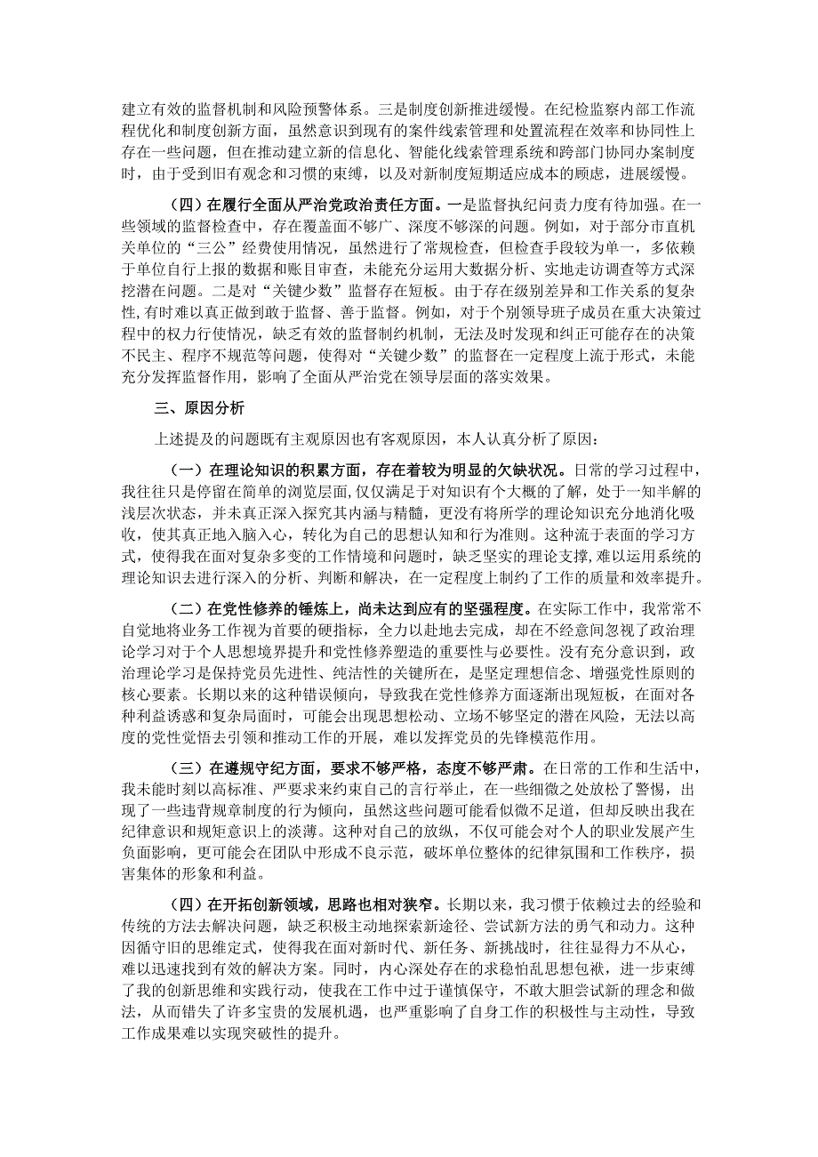 市纪委书记2024年民主生活会个人对照检查发言材料（四个带头）.docx_第3页