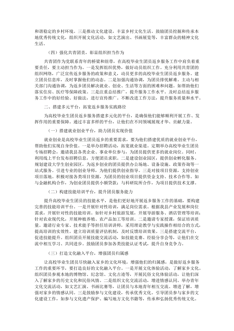 县团委书记在高校毕业生团员返乡服务工作会上的讲话.docx_第2页