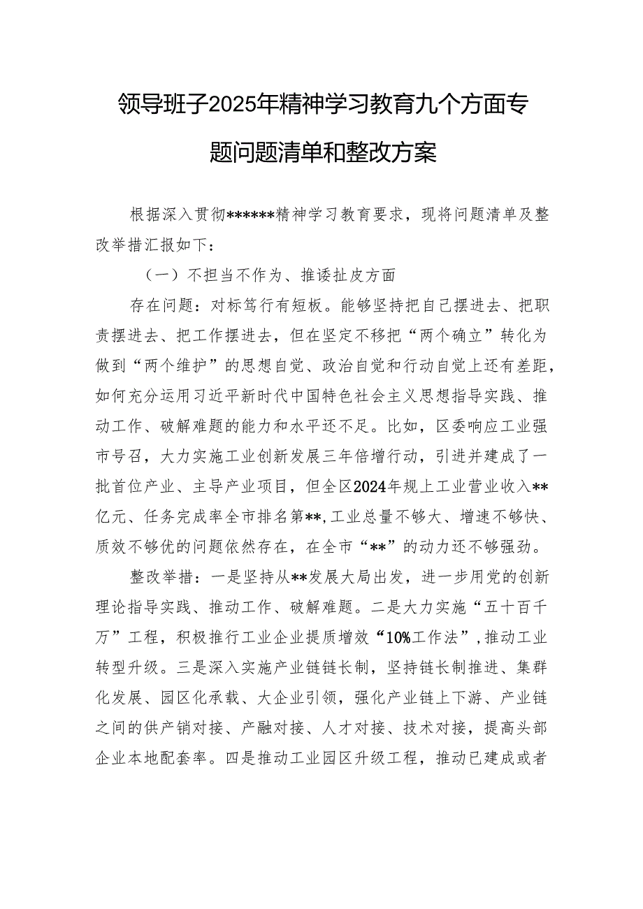 领导班子2025年精神学习教育九个方面专题问题清单和整改方案和班子“回头看”自查情况报告.docx_第2页