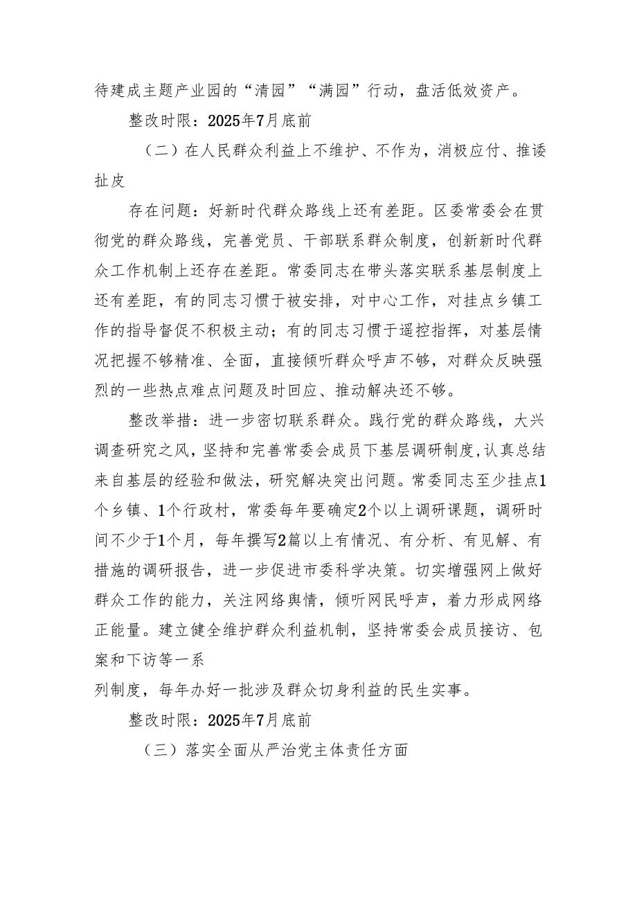 领导班子2025年精神学习教育九个方面专题问题清单和整改方案和班子“回头看”自查情况报告.docx_第3页