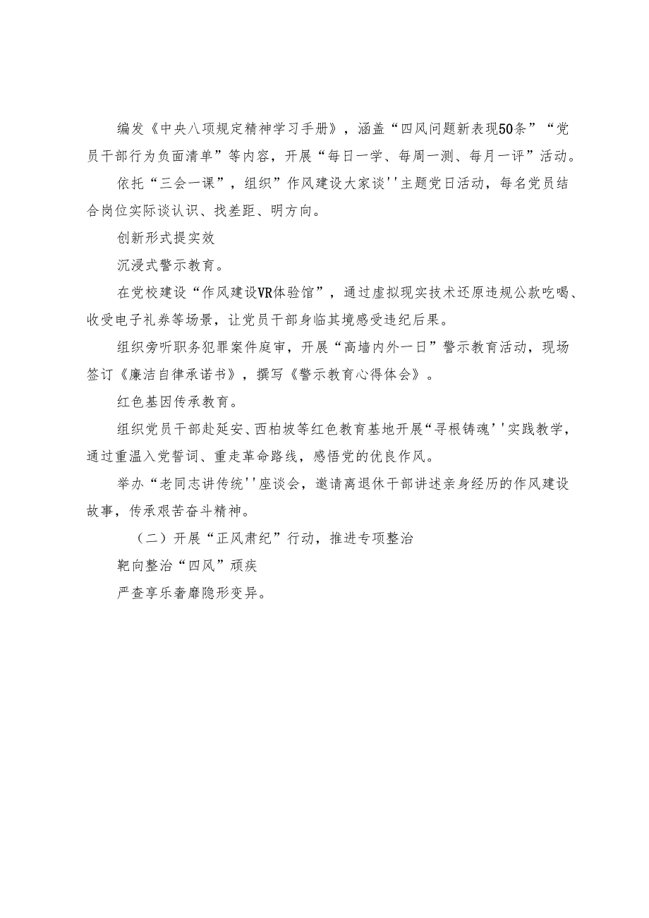 （七篇）关于2025年八项规定学习教育工作的宣传贯彻活动方案.docx_第3页