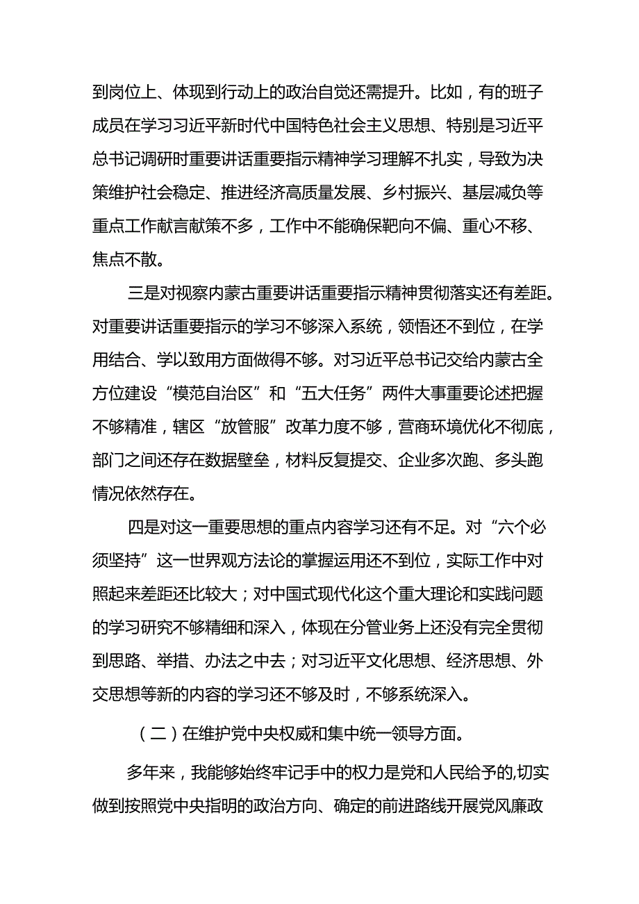 2024党纪学习教育专题民主生活会问题检视发言提纲(十八篇).docx_第2页