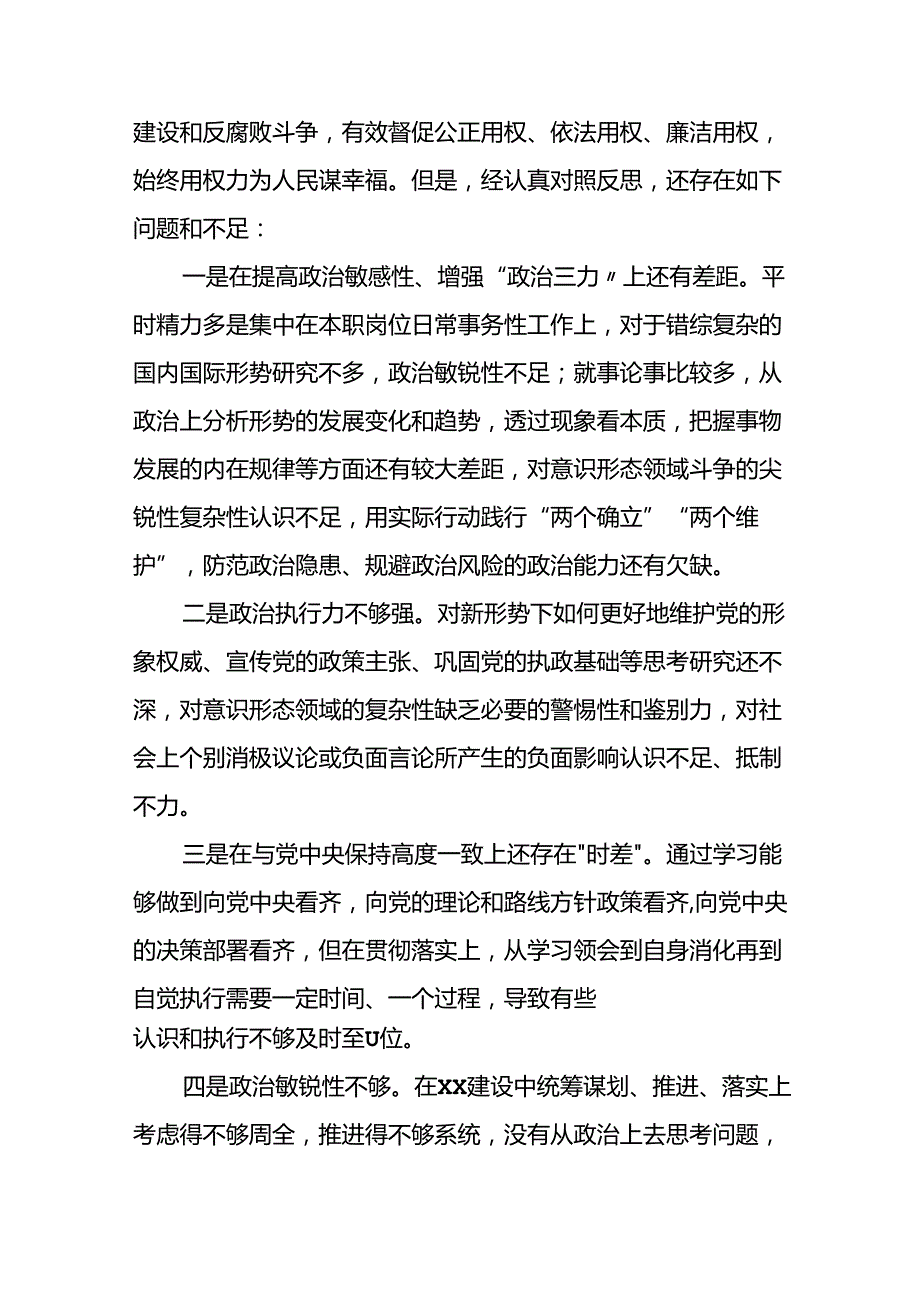 2024党纪学习教育专题民主生活会问题检视发言提纲(十八篇).docx_第3页