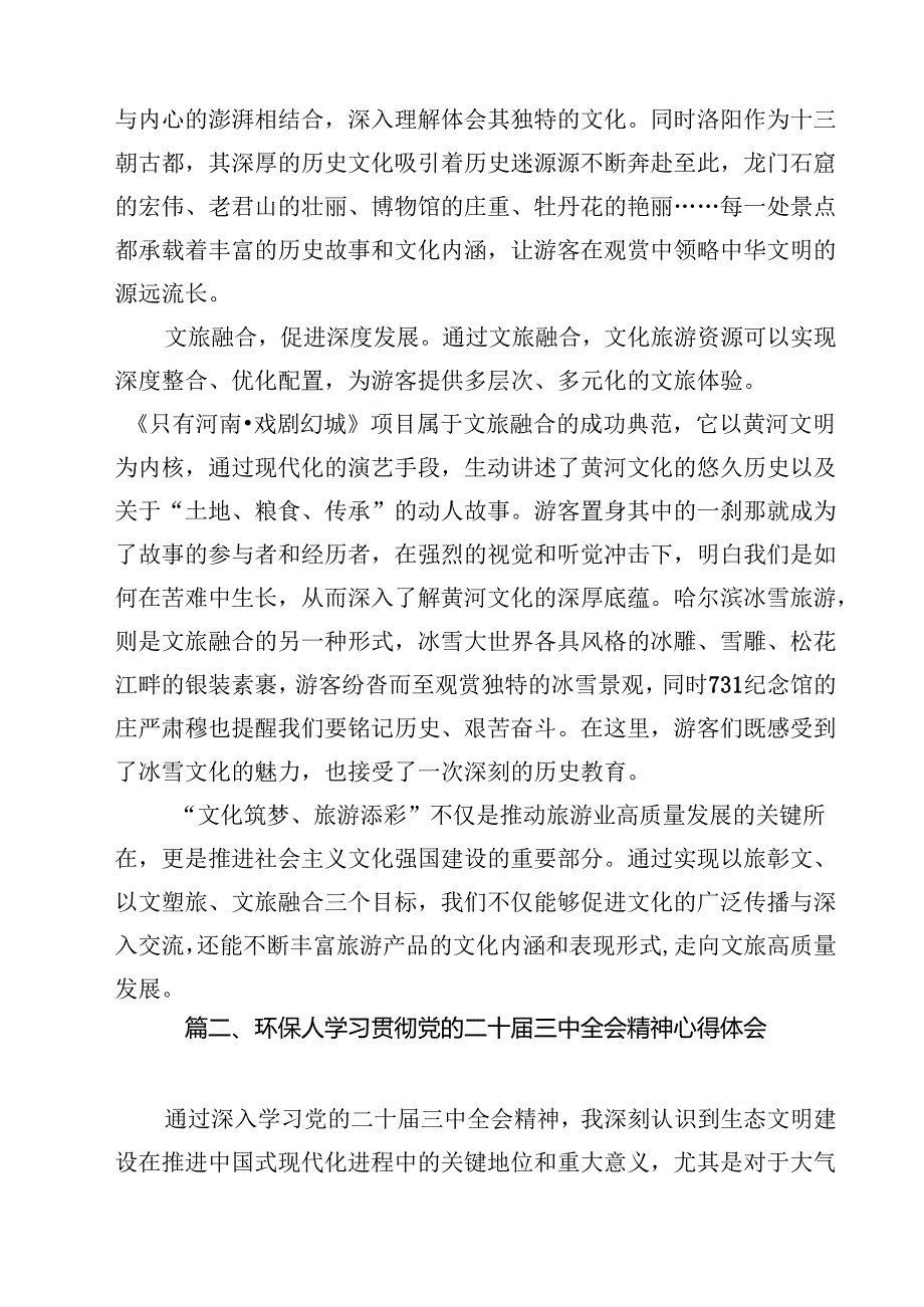 市生态环境局党员干部学习二十三中全会精神研讨发言13篇（精选）.docx_第3页