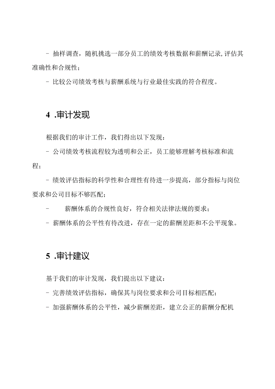 绩效考核与薪酬系统执行情况的审计报告模板.docx_第2页