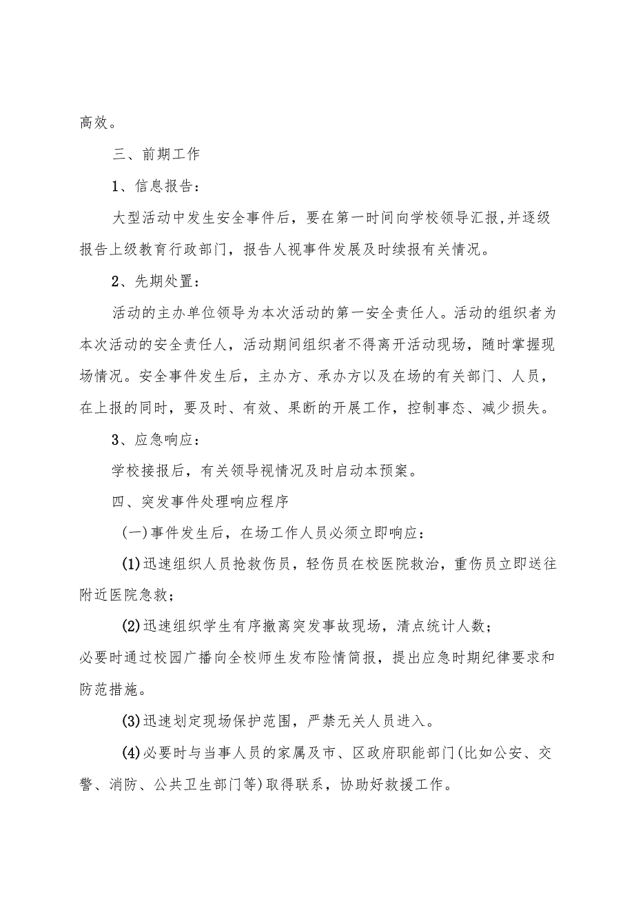2025小学突发事件应急预案及队伍建设.docx_第2页