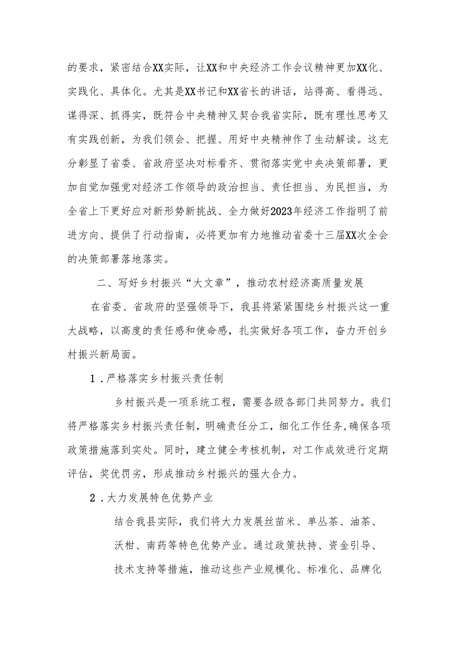 某县委书记在省委经济工作会议分组讨论时的发言提纲.docx_第2页