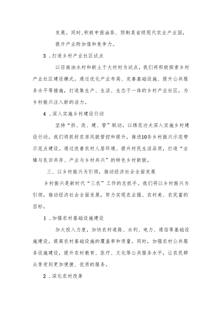 某县委书记在省委经济工作会议分组讨论时的发言提纲.docx_第3页