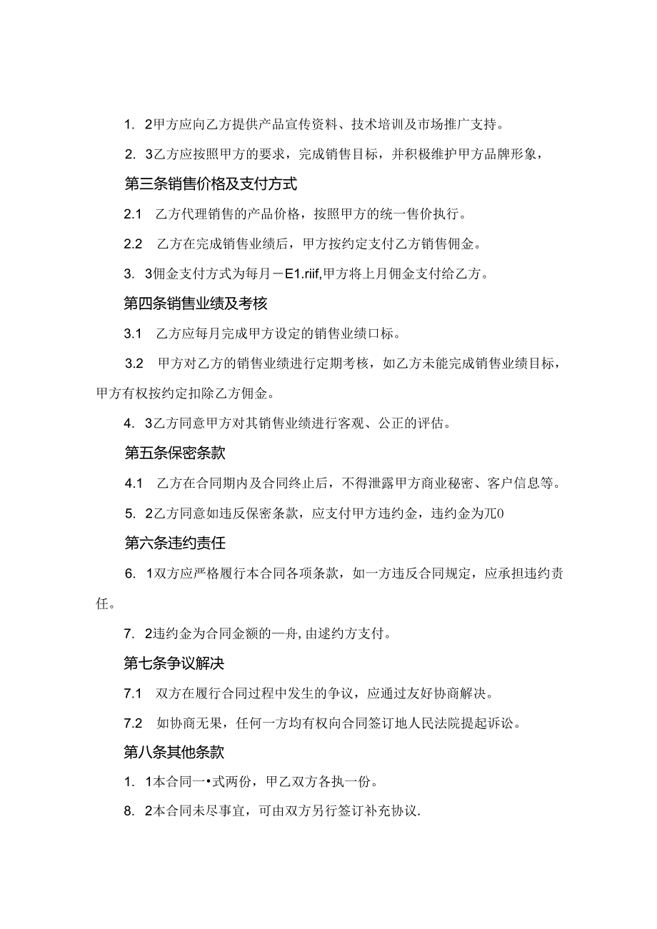 公司跟销售员合同范本2024年通用.docx_第2页