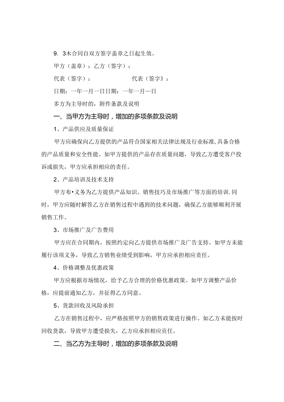 公司跟销售员合同范本2024年通用.docx_第3页