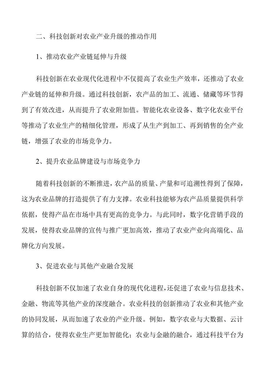 加快发展现代化大农业的策略及实施路径范文.docx_第3页