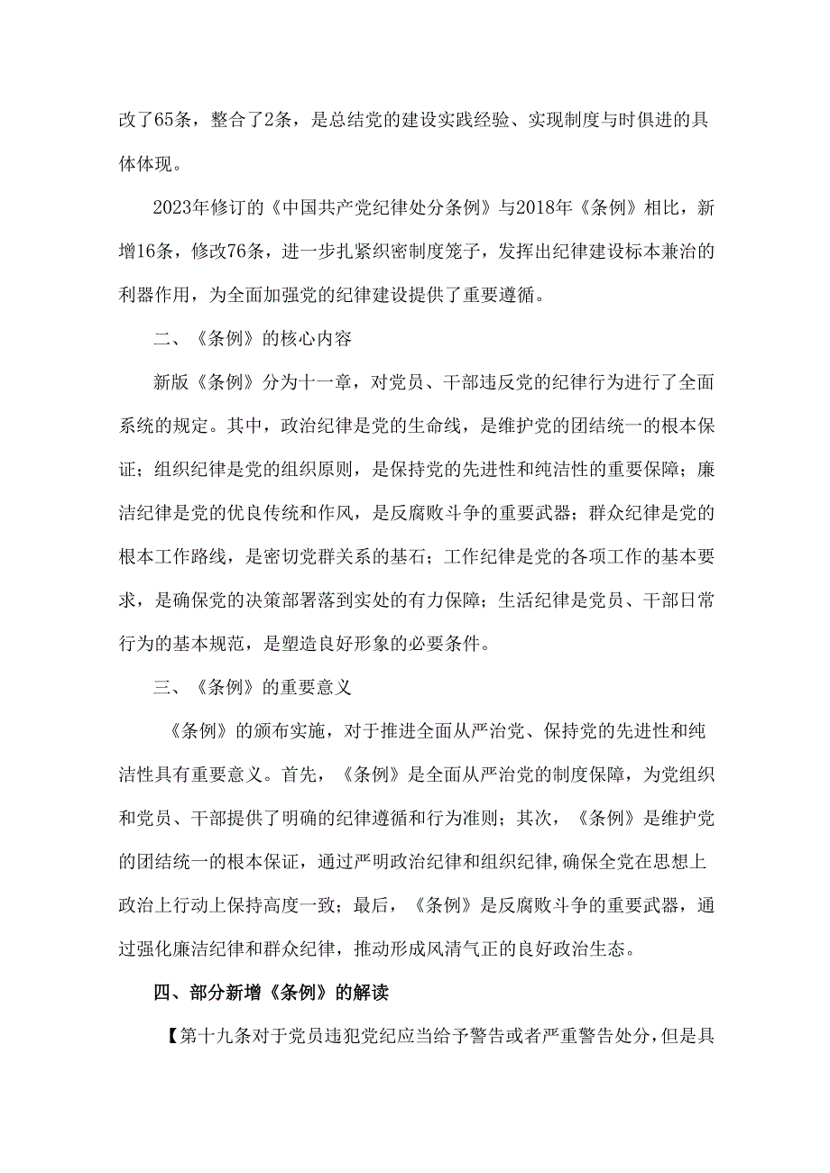 2024年党纪学习教育党课讲稿6篇与2024年党建总结及党建工作开展情况总结报告【五篇】汇编供参考.docx_第3页